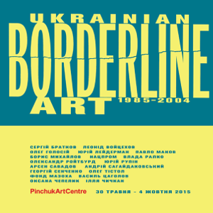 Групова виставка українських художників «На межі. Українське мистецтво 1985-2004»