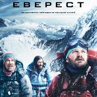 Фільм «Еверест» (Everest)