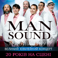 Ювілейний концерт гурту ManSound