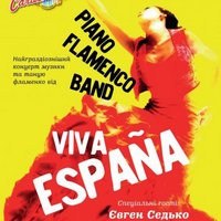 Концерт «Viva Espana»