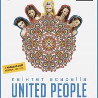 Концерт гурту UNITED PEOPLE