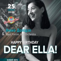 Концерт «Dear Ella. Happy Birthday»