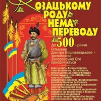 Концерт «Козацькому роду нема переводу»