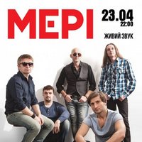 Концерт гурту «Мері»