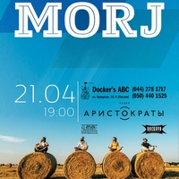 Концерт гурту Morj