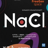 Концер NaCl