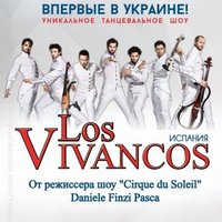 Танцювальне шоу «Los Vivancos»