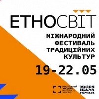 Другий Міжнародний фестиваль традиційних культур «ЕтноСвіт»