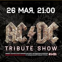 Триб'ют концерт AC/DC