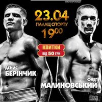 Турнір з професійного боксу: Денис Берінчик проти Олега Малиновського