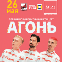 Концерт гурту «Агонь»