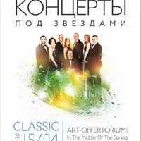 Ансамбль Art-Offertorium презентує нову програму «In the middle of the spring»