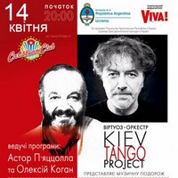 Концерт Kiev Tango Project з програмою «Територія танго»