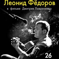 Допрем’єрний показ фільму Дмитра Лавриненка «ЛеФ»