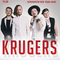 Концерт гурту Krugers