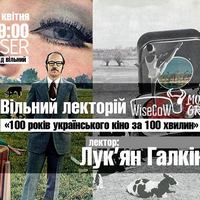 Лекція «100 років українського кіно за 100 хвилин»