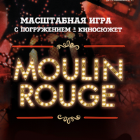 Містична гра «Moulin Rouge»