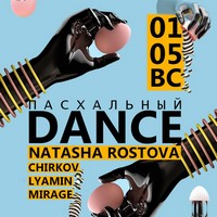 Вечірка «Пасхальний Dance»