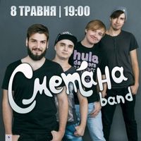 Концерт гурту «Сметана Band» СКАСОВАНО