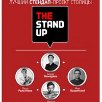 Гумористичне шоу The StandUp