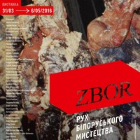 Виставка «ZBOR. Рух білоруського мистецтва»