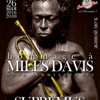 Концерт «Hommage a MilesDavis» до дня народження музиканта