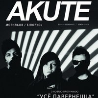 Концерт гурту Akute