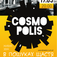 Гурт Cosmopolis з новою програмою «В пошуках щастя»