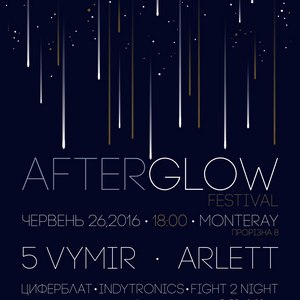 Фестиваль Afterglow festival