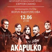 Концерт гурту Akapulko