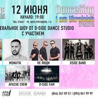 Танцювальне шоу «DanceSing I'm Ukrainian Creative»