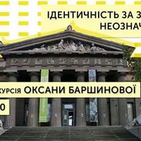 Авторська екскурсія Оксани Баршинової