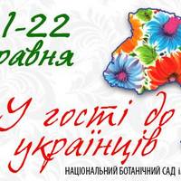 ІІ Всеукраїнський туристичний фестиваль «У гості до українців»