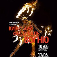 Фестиваль вогню Kiev Fire Fest