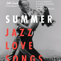 Концерт Summer Jazz Love SongsКонцерт Summer Jazz Love Songs