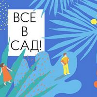 Концерт класичної музики «Всі в сад»