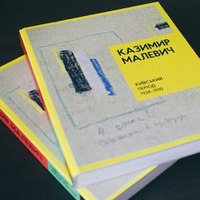 Зустріч у рамках презентації книжки «Казимир Малевич. Київський період»