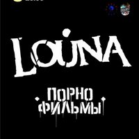 Концерт Louna та «Порнофільми»