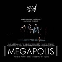 Танцювальна вистава «Megapolis» від Apache Crew