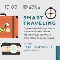 Практичний майстер-клас Smart Traveling