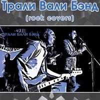 Концерт кавер-гурту «T.V. Band»