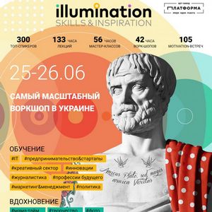 Illumination. Skills&Inspiration