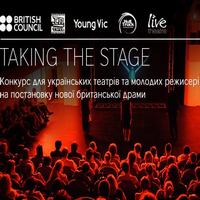 Taking the Stage: презентація театральної програми Британської Ради