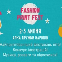 Фестиваль Fashion принтів