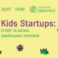 Лекція «Kids Startups: історії та досвід українських компаній»