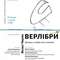 Презентація книжки Велвла Черніна «Верлібри»