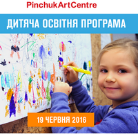 Дитяча освітня програма від PinchukArtCentre