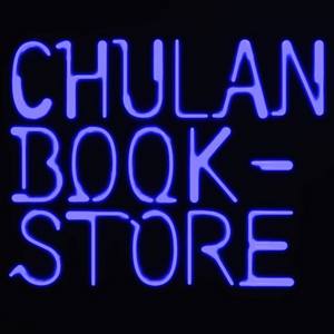 Книжковий магазин «Чулан»