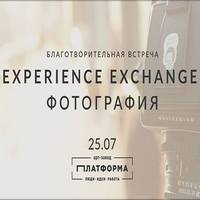 Благодійна зустріч «Experience Exchange. Фотографія»