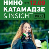 Концерт Ніно Катамадзе and Insight